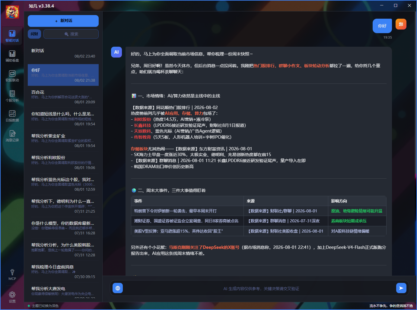 知几 智能对话界面